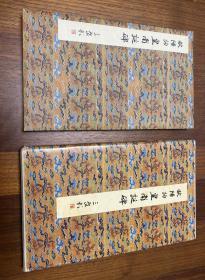 【日本原版现货】日本二玄社——原色法帖选之四——欧阳询 皇甫诞碑(一版一刷)