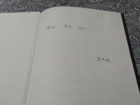 《中国美术大事记——席丹妮艺术创作状态》作者签赠本