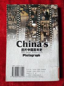 图片中国百年史（第4册）（1937-1945）（均为当时的老照片图集）