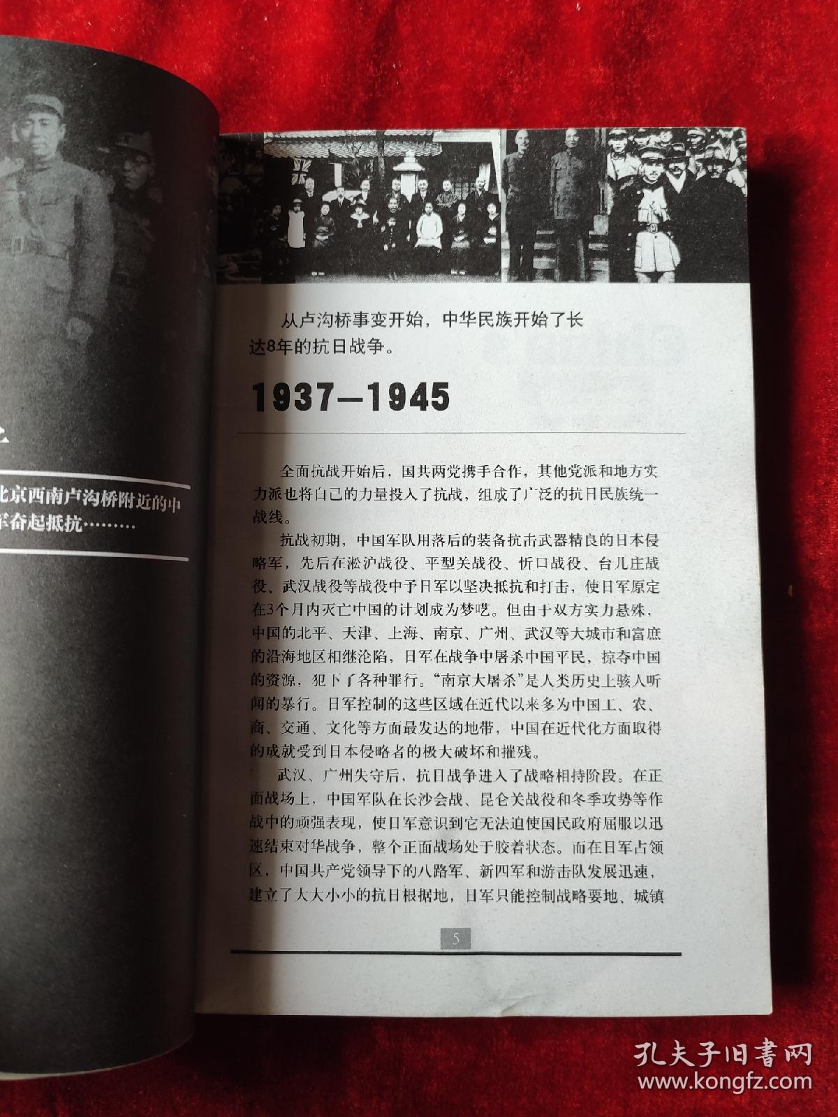 图片中国百年史（第4册）（1937-1945）（均为当时的老照片图集）