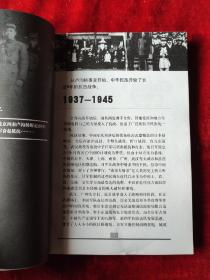 图片中国百年史（第4册）（1937-1945）（均为当时的老照片图集）