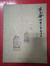 陈玉芳雕塑六步教学法