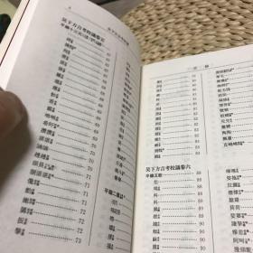 吴下方言考校议