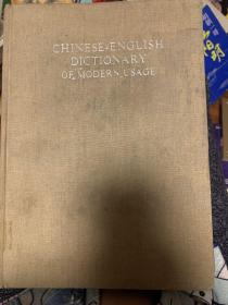 当代汉英词典