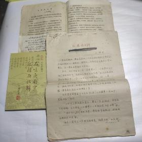 80年代手稿本 南京民俗专家王湧坚《品味老南京红楼南北辩》中《红楼南北辩》初稿二稿本 全合售  见详图