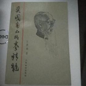 吴图南太极拳精髓