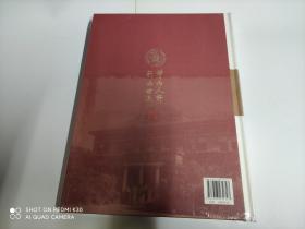 北京师范大学校史 第一卷1902-1949【全新未拆封，包中通快递】