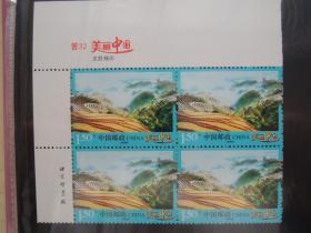 普32 美丽中国  邮票(四方连 带厂铭)