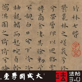 王宠竹林七贤全册 1:1超清绢本专业复制小楷书字帖书法挂画