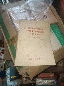 通用电动桥式起重机安装架设交工验收及使用维护说明书【包括 吊钩 电磁 抓斗和三用起重机】  外壳不干净