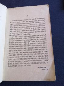 中药学概论【58年一版一印老版本正版中医书籍】里面有老中医学家丁玉荣的签名和珍贵50年代时代标书笺.。。