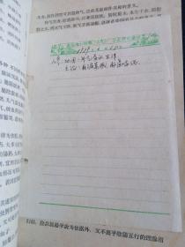 中药学概论【58年一版一印老版本正版中医书籍】里面有老中医学家丁玉荣的签名和珍贵50年代时代标书笺。