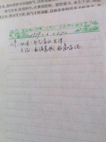 中药学概论【58年一版一印老版本正版中医书籍】里面有老中医学家丁玉荣的签名和珍贵50年代时代标书笺,。