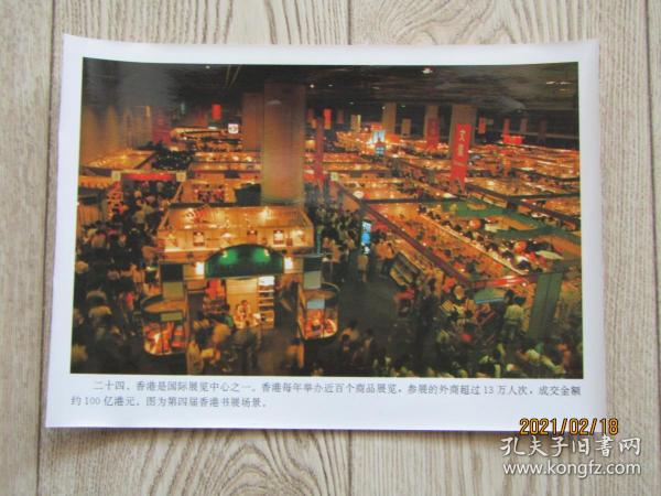 16开新闻图片：第四届香港书展