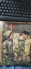 上海电影（1961年第5期）