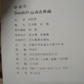 Swatch运动表典藏