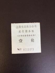 早期上海长江轮船公司旅行服务社小件行李寄存发票