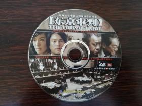 东京审判 正版DVD 裸盘