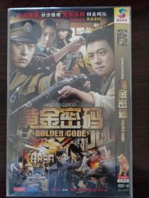 黄金密码 2DVD9