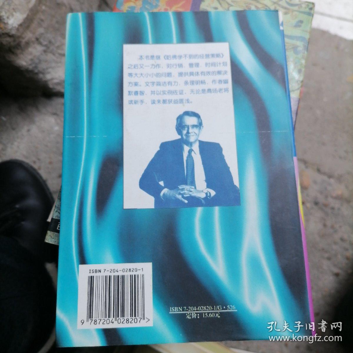 经营之魂:哈佛仍然学不到