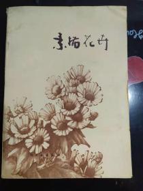 素描花卉（周天民绘）(9)