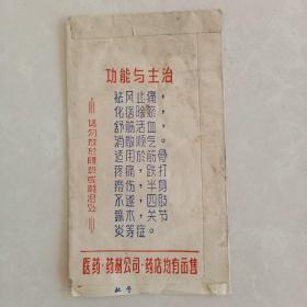 镇江膏药 (中号)袋