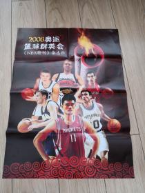 海报 NBA特刊2008奥运篮球群英会  姚明等（4开）