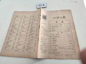 小说月报1990- 07