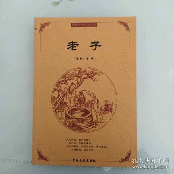 中国古典文化精华：鬼谷子