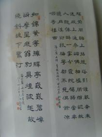 林潮伟：《林潮伟书法选集》（补图1）（林潮伟，1929年生，男，汉族，广东江门市新会区大泽镇人。现为中国第年书画研究会会员、广东省书法家协会会员、广东省老年书画家协会会员、广东江门市书法家协会顾问、中国书画函授大学鹤山分校顾问、广东江门市政协书画院顾问、香港书法家协会顾问。曾任广东鹤山市址山中学教导主任及鹤山市教育局教研室主任职。）