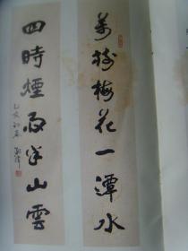 林潮伟：《林潮伟书法选集》（补图1）（林潮伟，1929年生，男，汉族，广东江门市新会区大泽镇人。现为中国第年书画研究会会员、广东省书法家协会会员、广东省老年书画家协会会员、广东江门市书法家协会顾问、中国书画函授大学鹤山分校顾问、广东江门市政协书画院顾问、香港书法家协会顾问。曾任广东鹤山市址山中学教导主任及鹤山市教育局教研室主任职。）