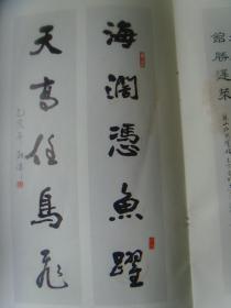 林潮伟：《林潮伟书法选集》（补图1）（林潮伟，1929年生，男，汉族，广东江门市新会区大泽镇人。现为中国第年书画研究会会员、广东省书法家协会会员、广东省老年书画家协会会员、广东江门市书法家协会顾问、中国书画函授大学鹤山分校顾问、广东江门市政协书画院顾问、香港书法家协会顾问。曾任广东鹤山市址山中学教导主任及鹤山市教育局教研室主任职。）