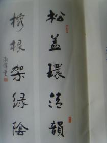 林潮伟：《林潮伟书法选集》（补图2）（林潮伟，1929年生，男，汉族，广东江门市新会区大泽镇人。现为中国第年书画研究会会员、广东省书法家协会会员、广东省老年书画家协会会员、广东江门市书法家协会顾问、中国书画函授大学鹤山分校顾问、广东江门市政协书画院顾问、香港书法家协会顾问。曾任广东鹤山市址山中学教导主任及鹤山市教育局教研室主任职。）