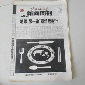 燕赵都市报 13/2000.6.4特刊