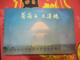 中国核试验基地 :蘑菇云 大漠魂纪念币（一套八枚）上海造币厂制。