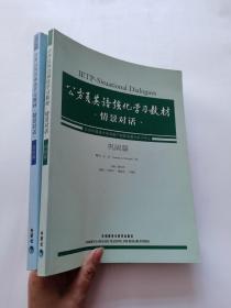 公务员英语强化学习教材：情景对话（巩固篇）