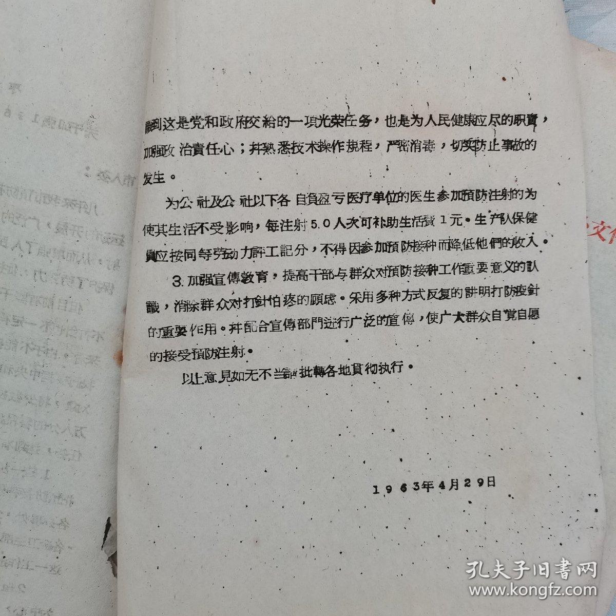 枣庄市人民委员会批转卫生局“关于加强1963年霍乱疫苗预防接种意见的报告”