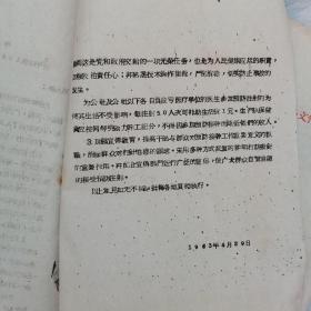 枣庄市人民委员会批转卫生局“关于加强1963年霍乱疫苗预防接种意见的报告”