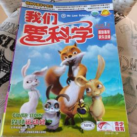 我们爱科学 魅力科学（畅销中国半个世纪）2014年7-12月上下册（10册合集）