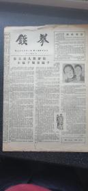 3）1985年【试刊号】《铁拳》第一期