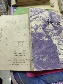 全日制十年制初中读本:语文（第三册）