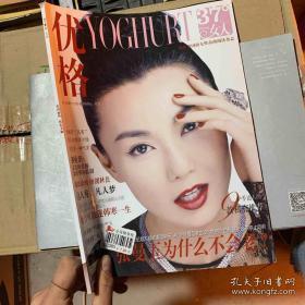 优格37度女人。张曼玉2010年11月号