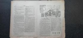 3）八十年代武侠报纸《长春文娱》一期（16版）