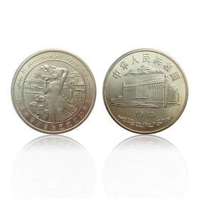 1985年中国新疆纪念币自治区成立三十周年真品收藏