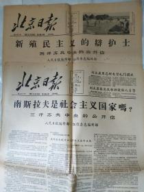 北京日报（老报纸1963年）2份。