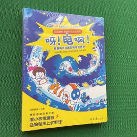 儿童科普漫画：呀！电啊！ 5册套装 [7-10岁]