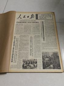 人民日报1974年【1---12月】  合订本