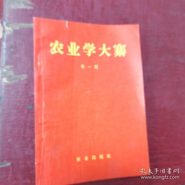 农业学大寨（第一辑）