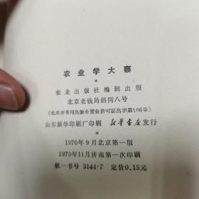 农业学大寨（第一辑）