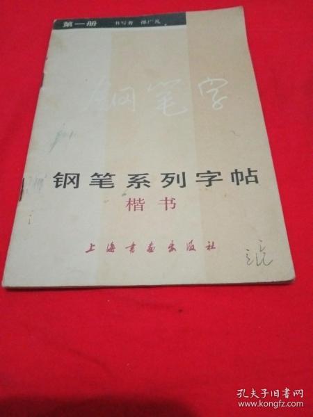 钢笔系列字帖（一）包邮